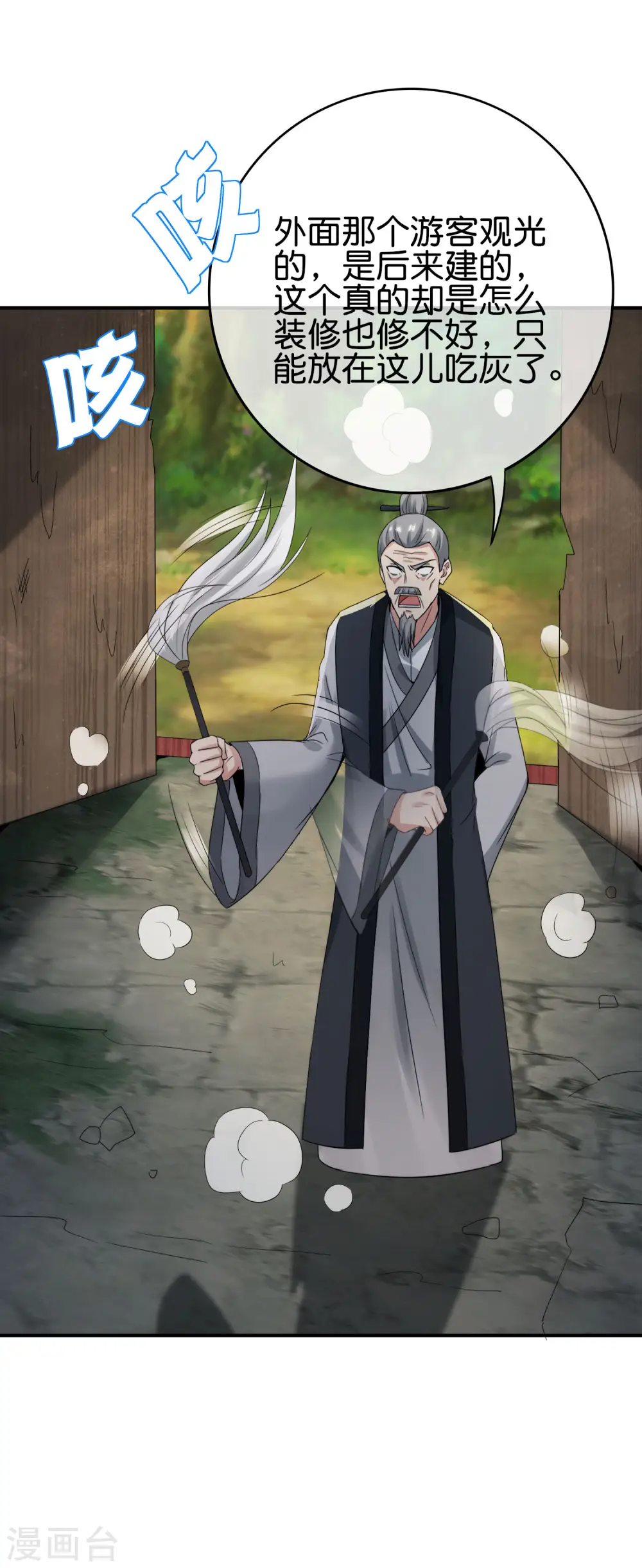 第107话 上天的淬炼 第12页