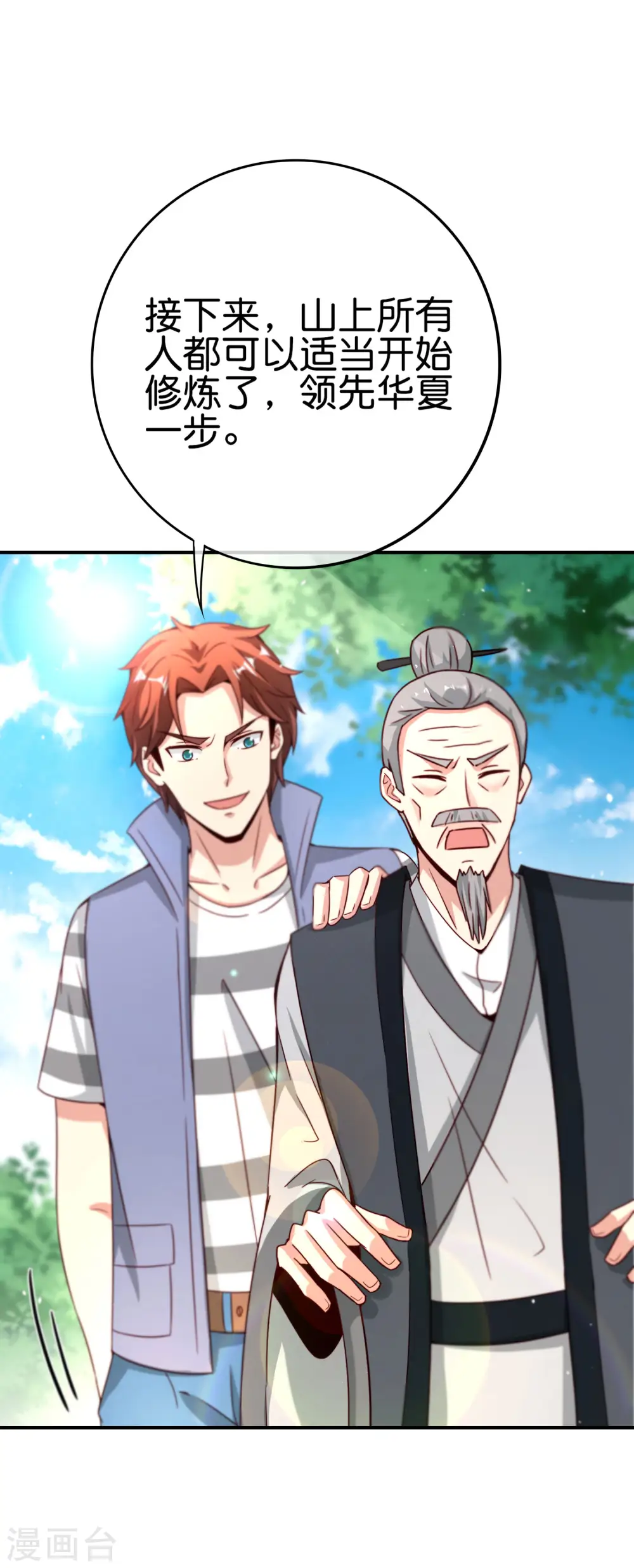 第107话 上天的淬炼 第20页