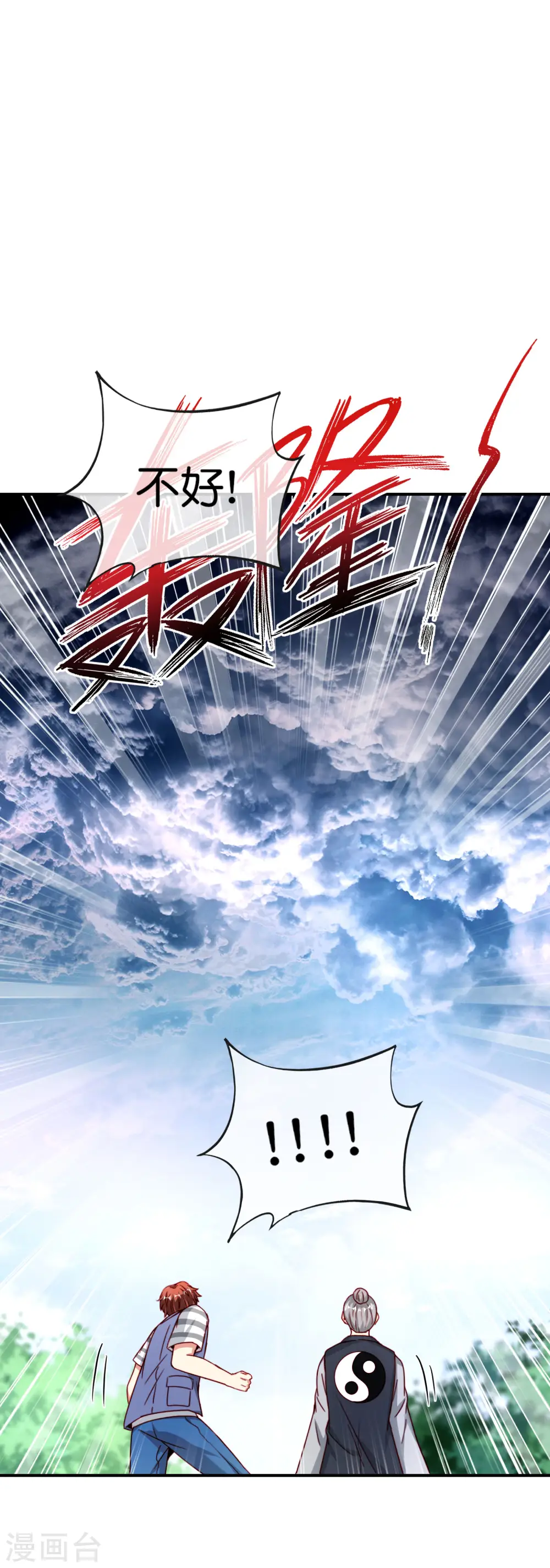 第107话 上天的淬炼 第25页
