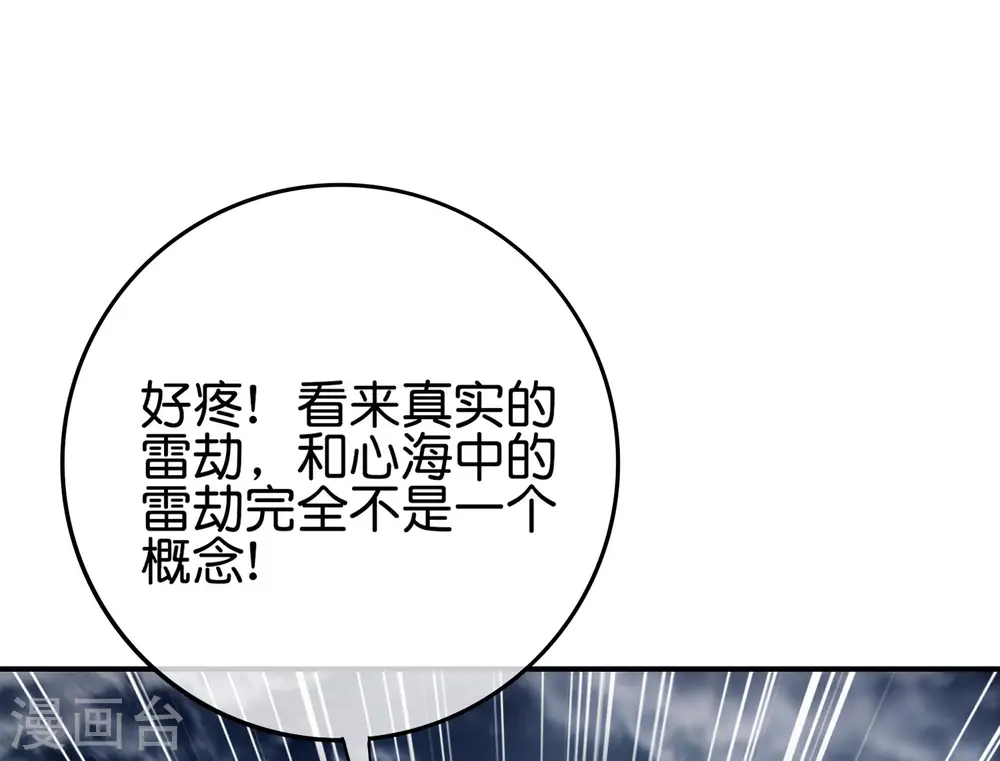 第107话 上天的淬炼 第29页