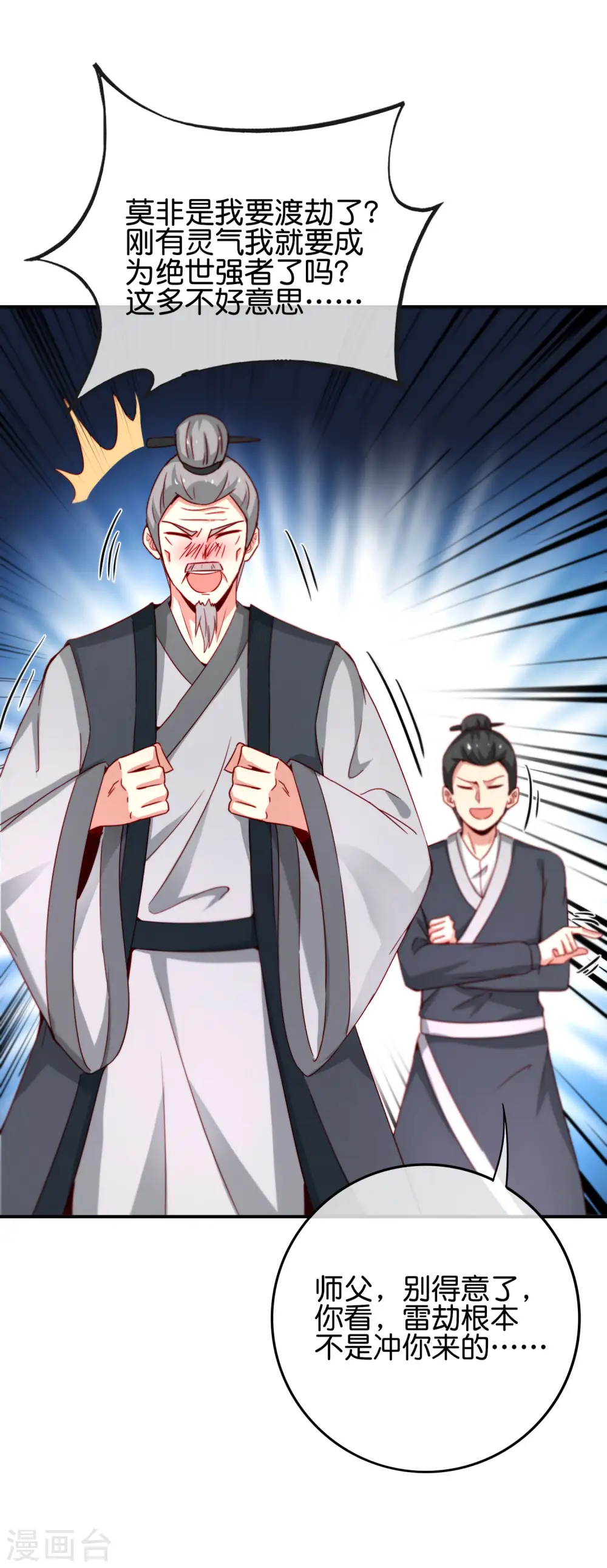 第107话 上天的淬炼 第31页