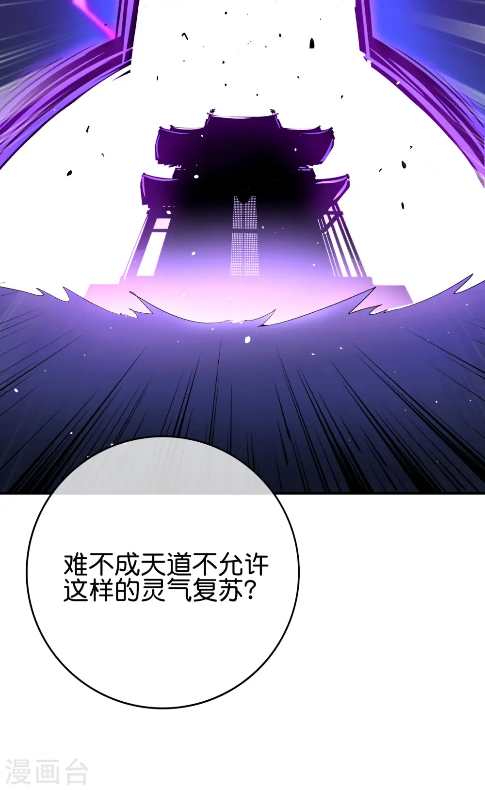 第107话 上天的淬炼 第33页