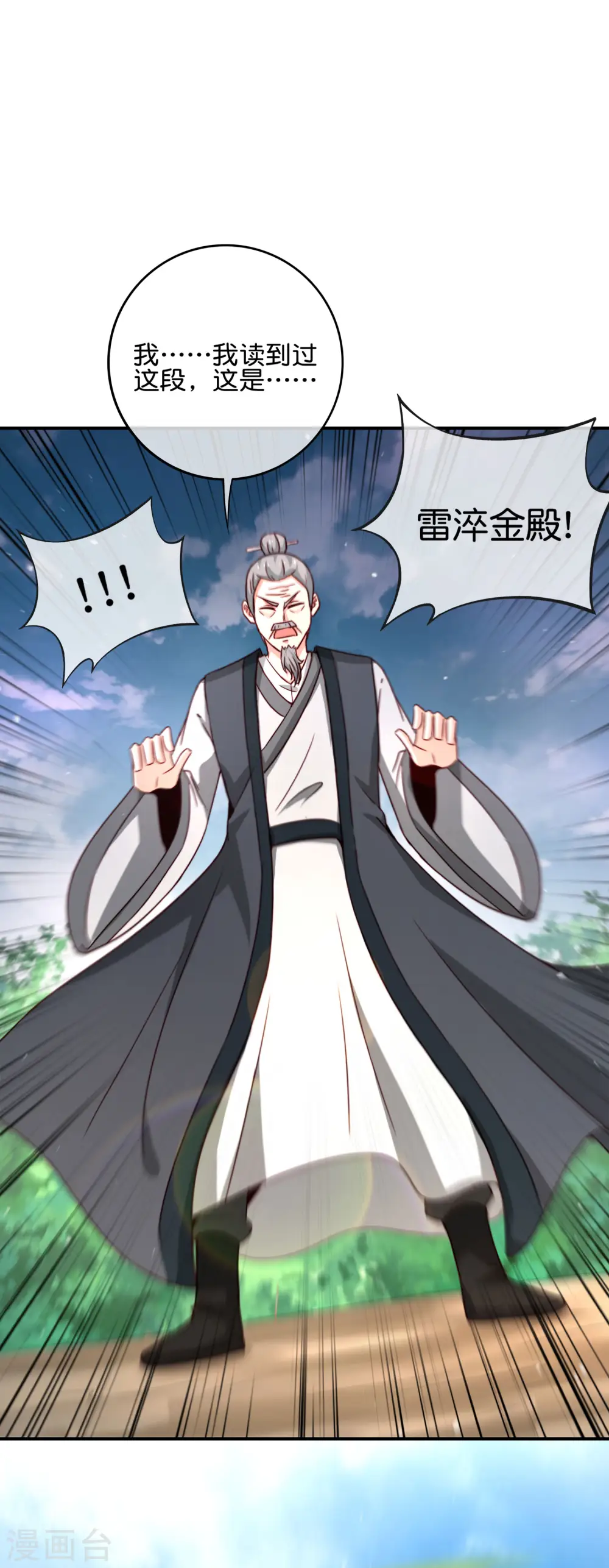 第107话 上天的淬炼 第36页