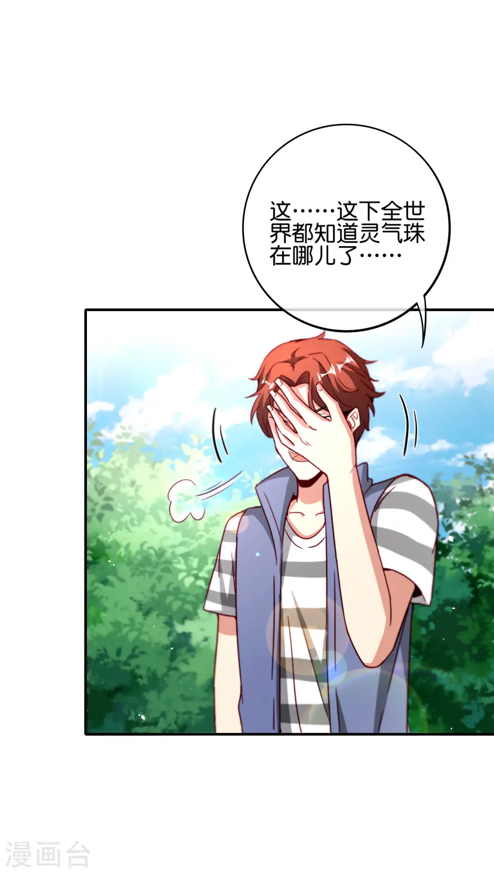 第107话 上天的淬炼 第40页