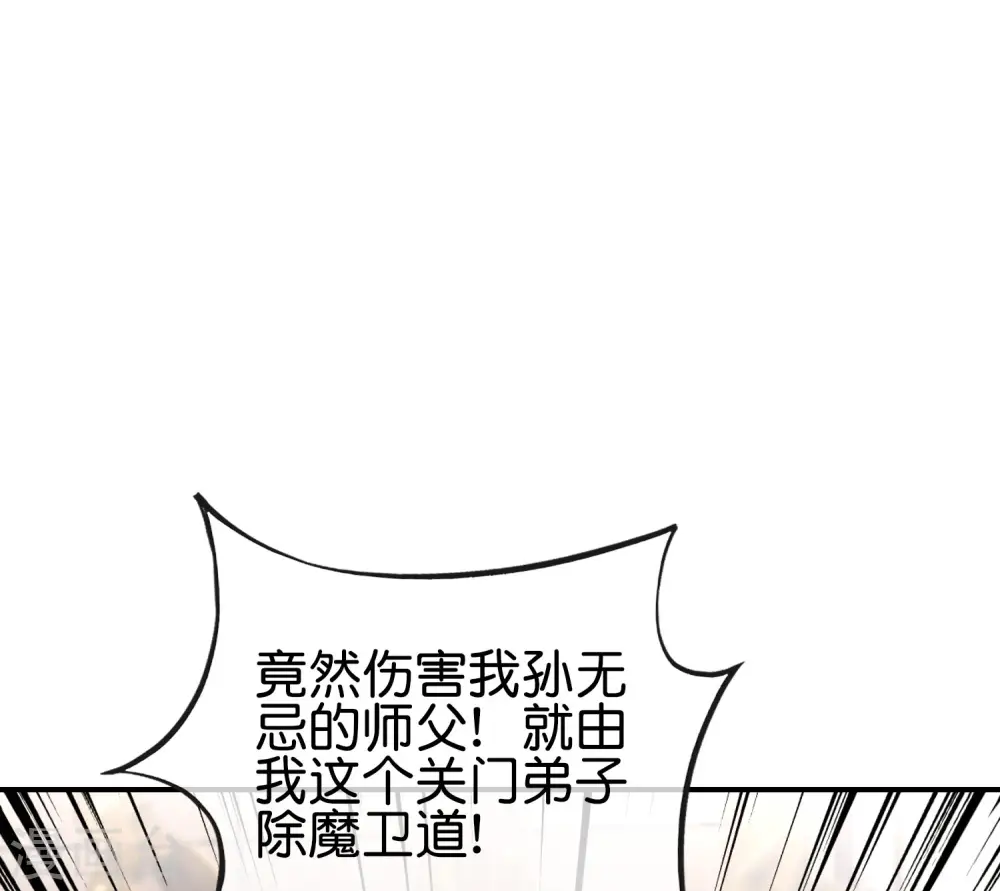 第106话 师傅的必杀技 第2页
