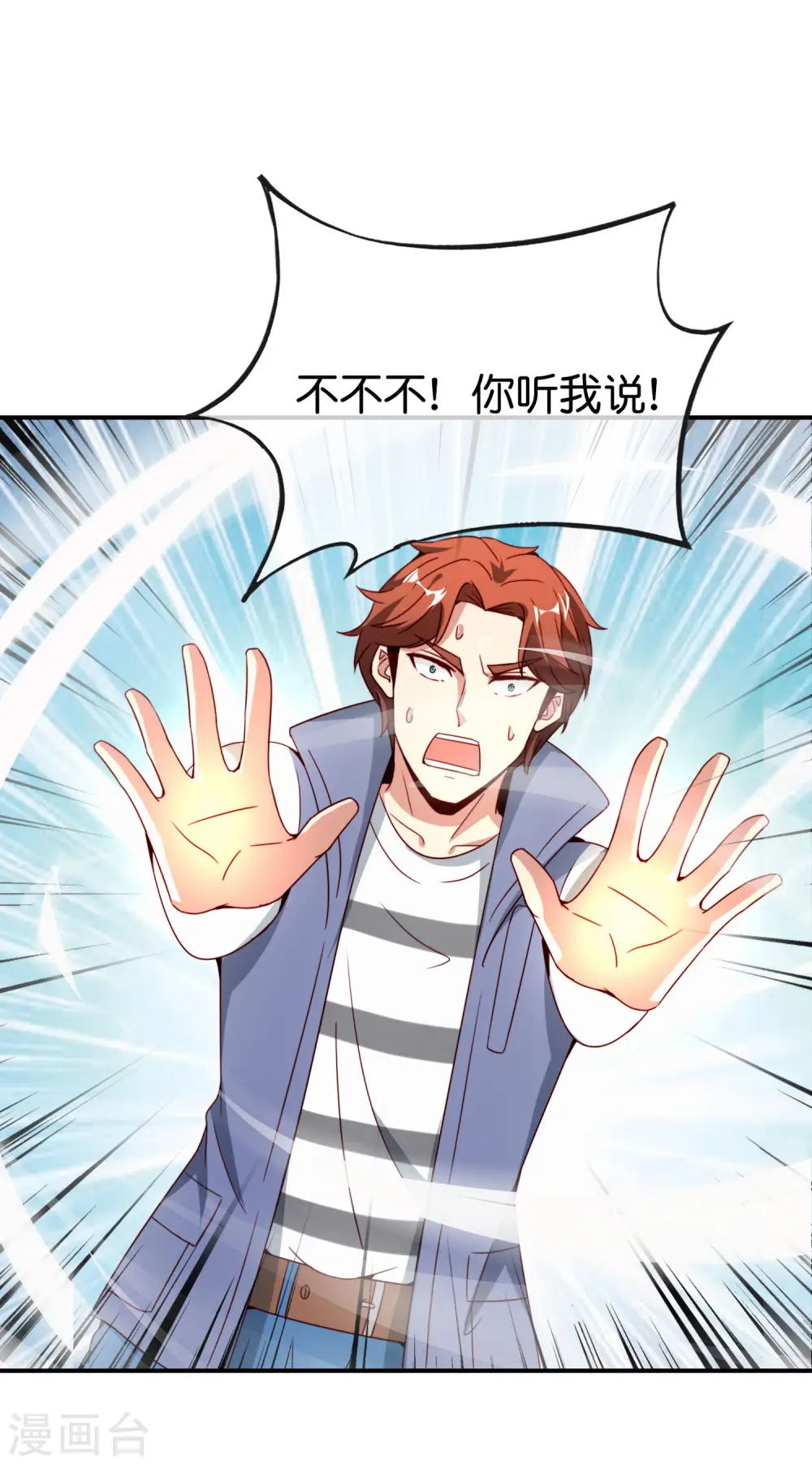 第106话 师傅的必杀技 第6页