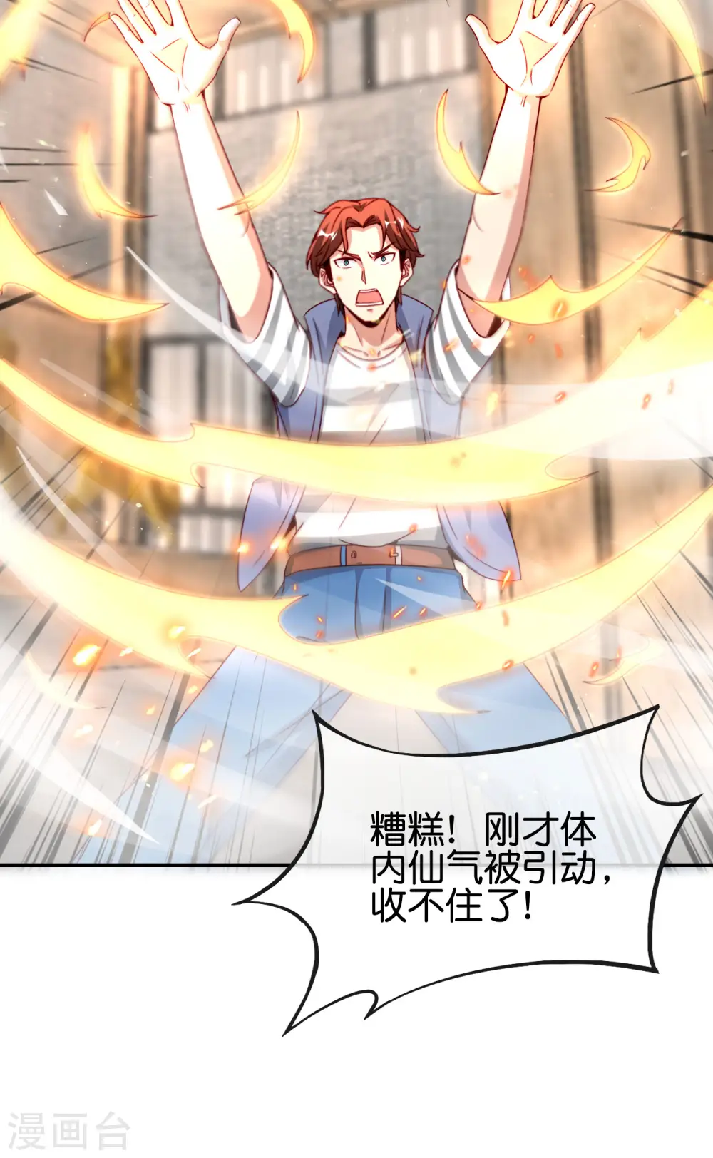 第106话 师傅的必杀技 第10页