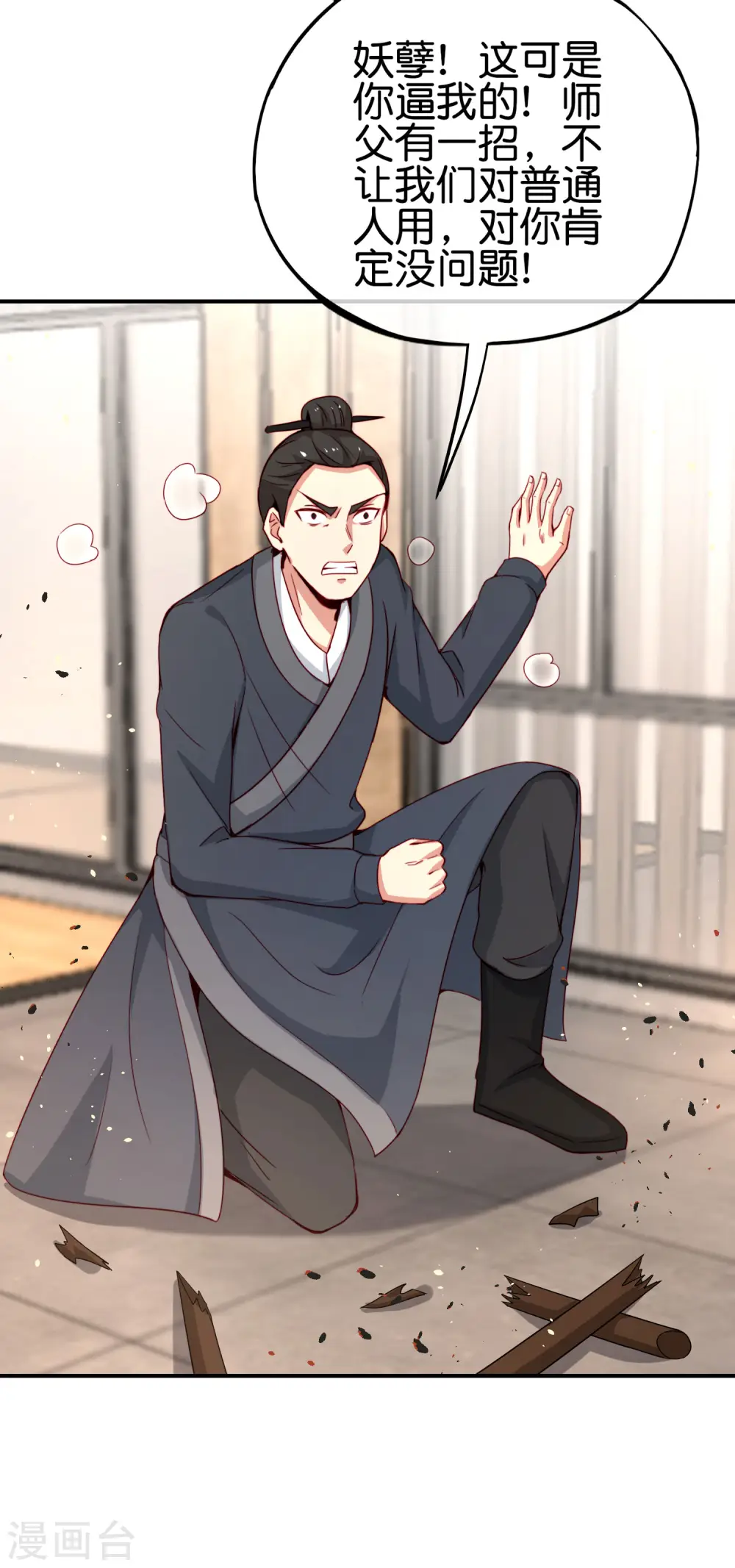 第106话 师傅的必杀技 第14页