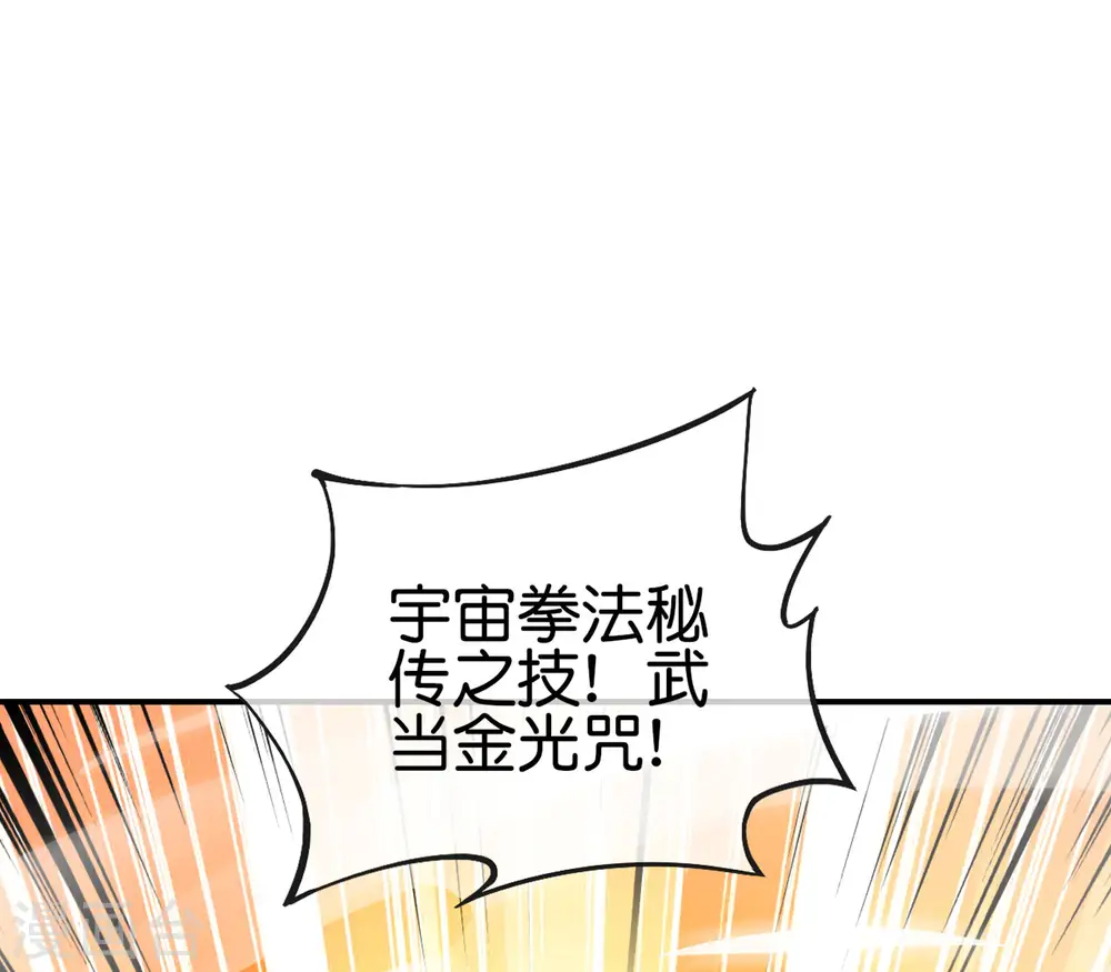 第106话 师傅的必杀技 第15页