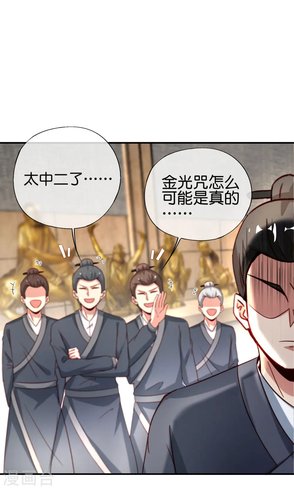 第106话 师傅的必杀技 第18页