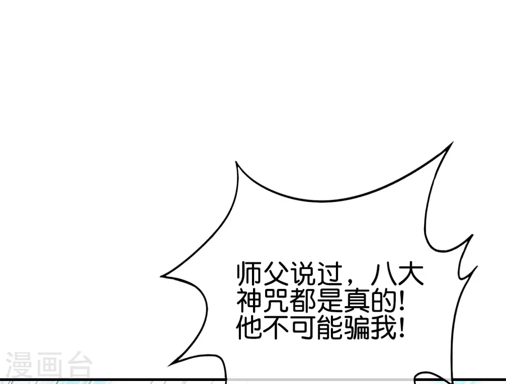 第106话 师傅的必杀技 第19页