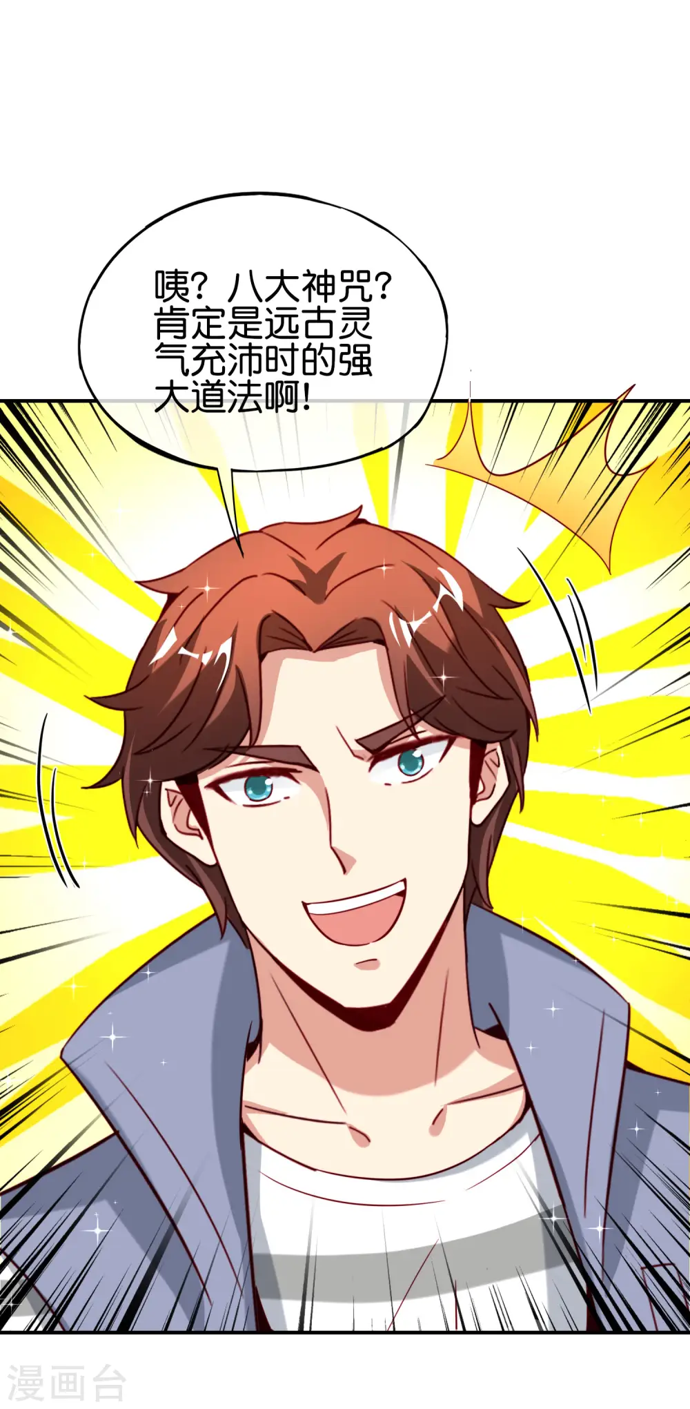 第106话 师傅的必杀技 第21页