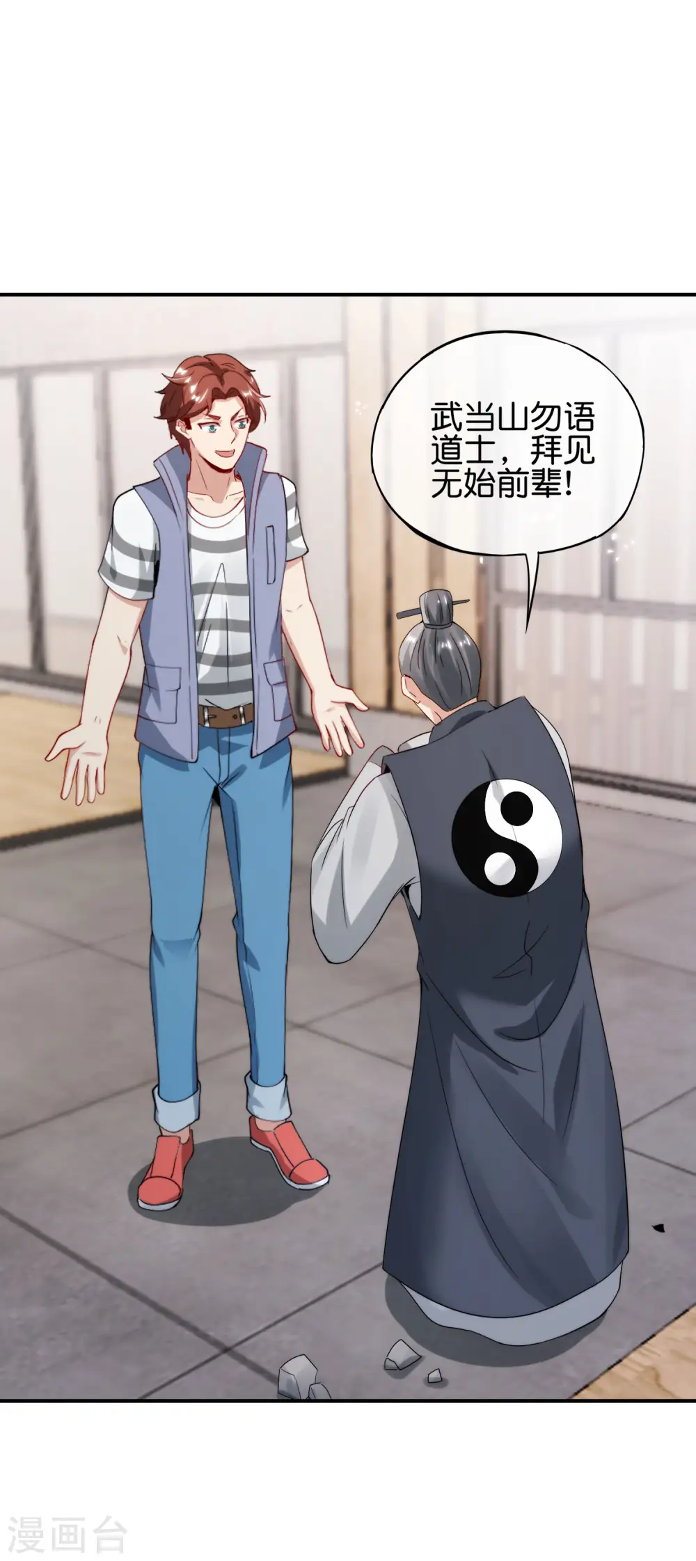 第106话 师傅的必杀技 第29页