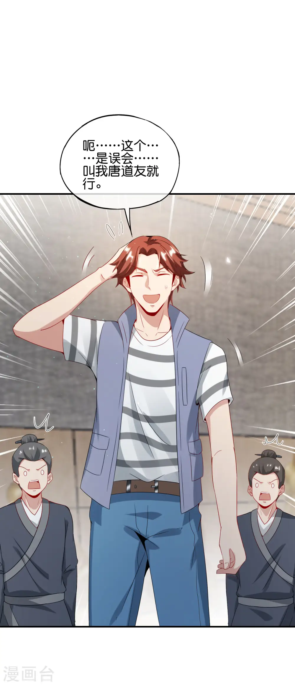 第106话 师傅的必杀技 第30页