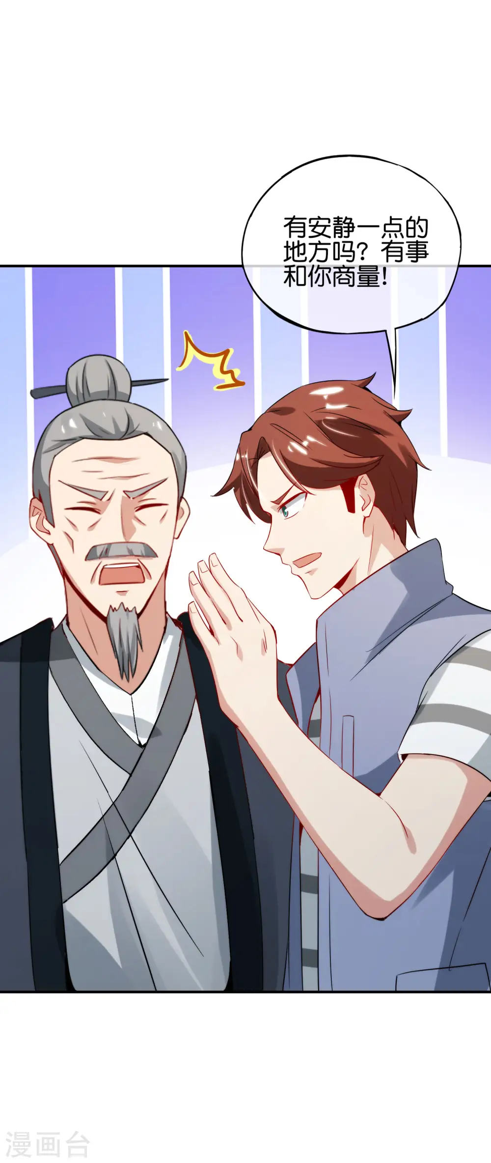 第106话 师傅的必杀技 第31页