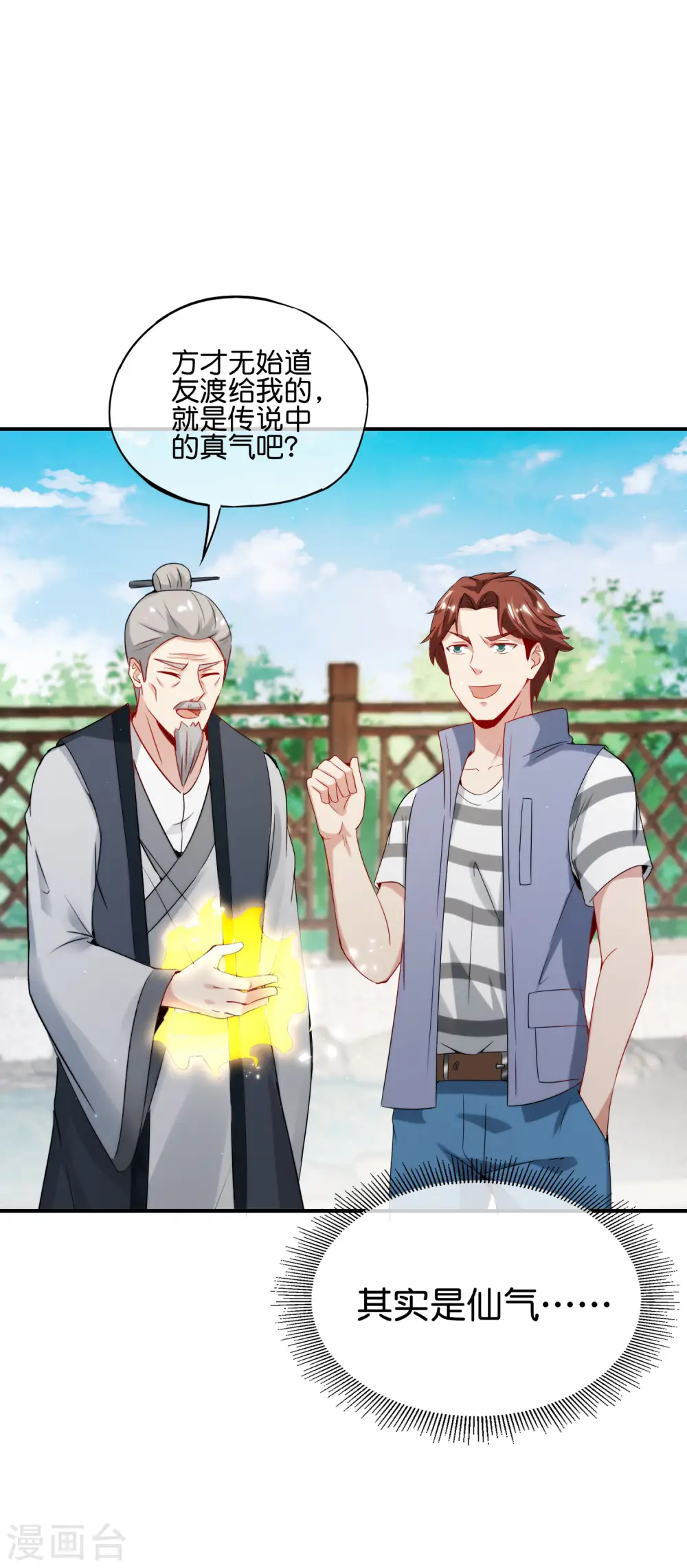 第106话 师傅的必杀技 第33页