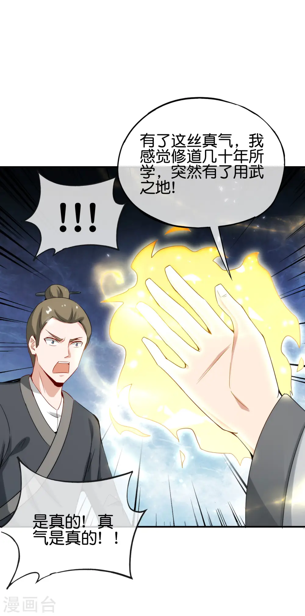 第106话 师傅的必杀技 第34页