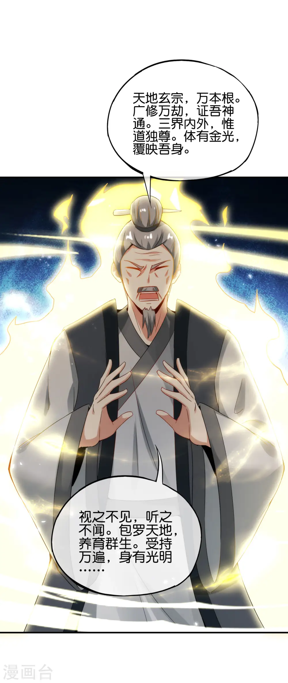 第106话 师傅的必杀技 第35页