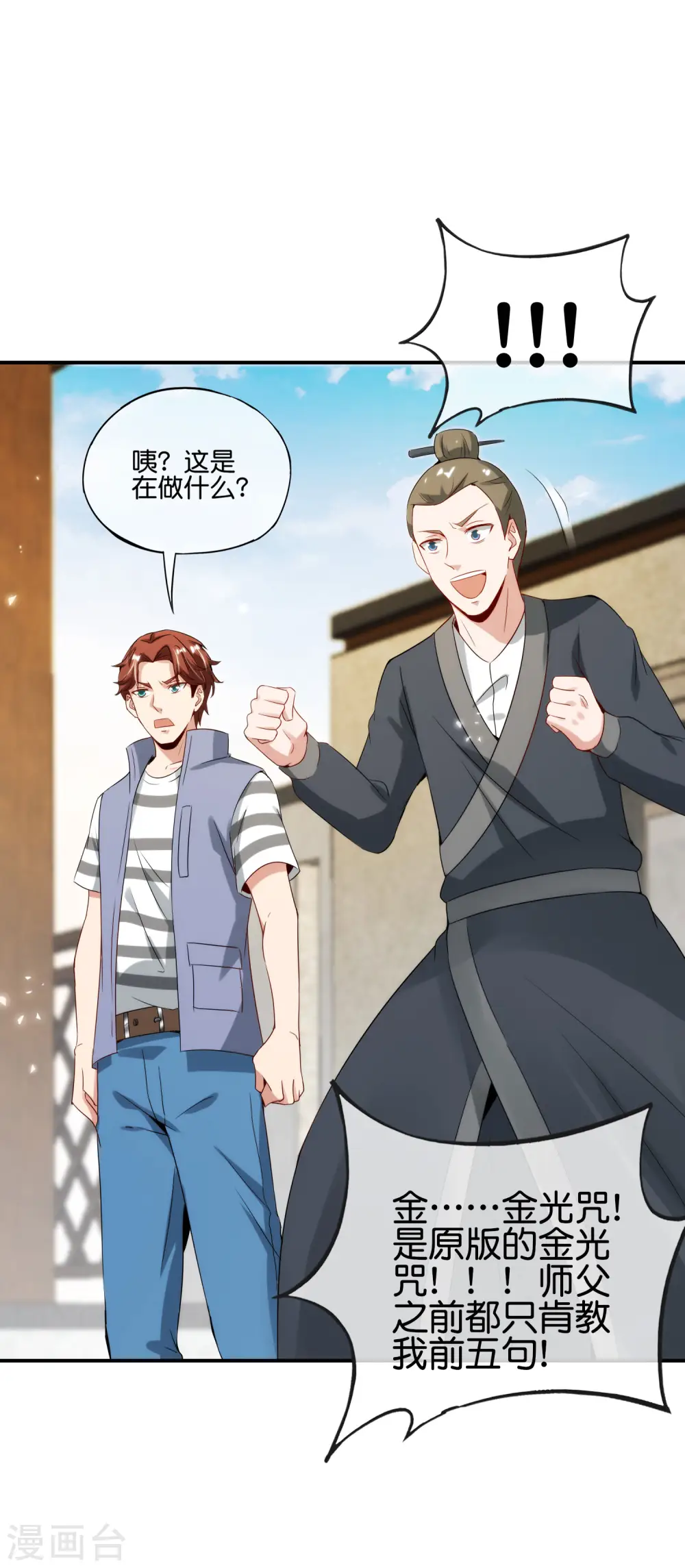 第106话 师傅的必杀技 第36页
