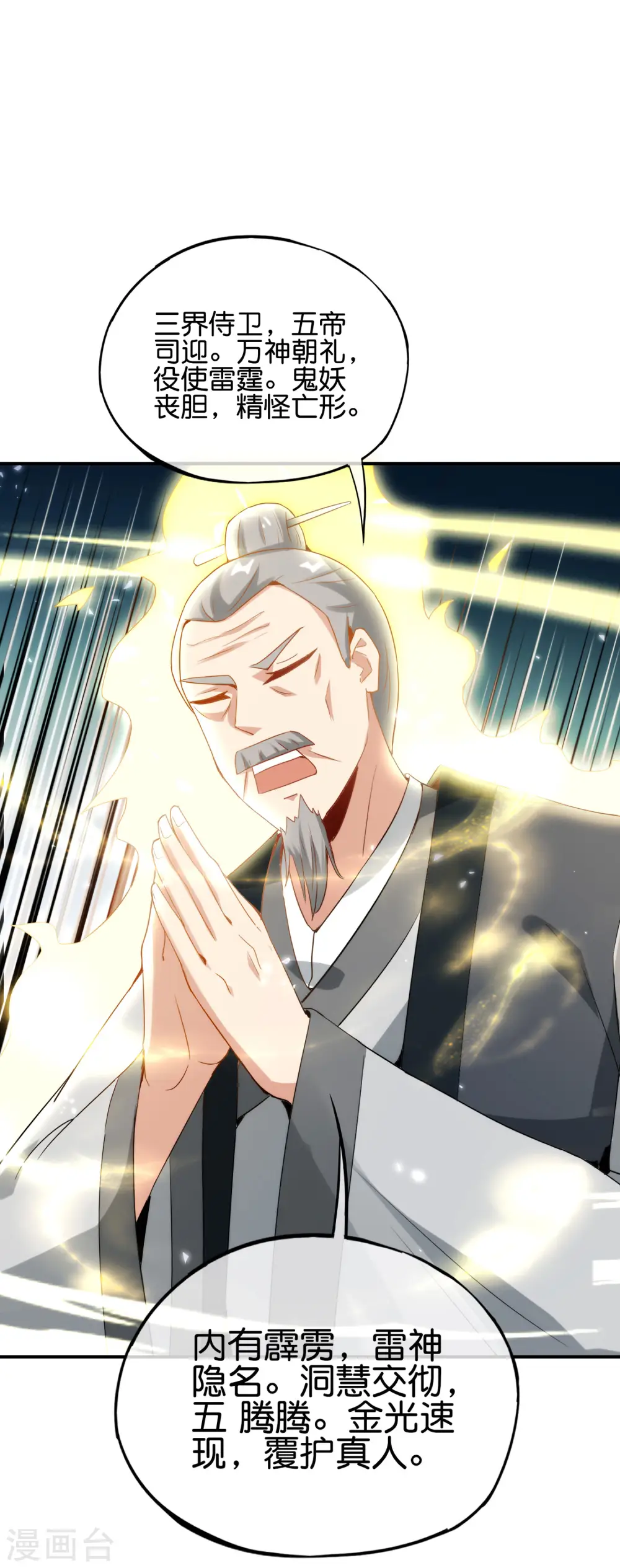 第106话 师傅的必杀技 第37页