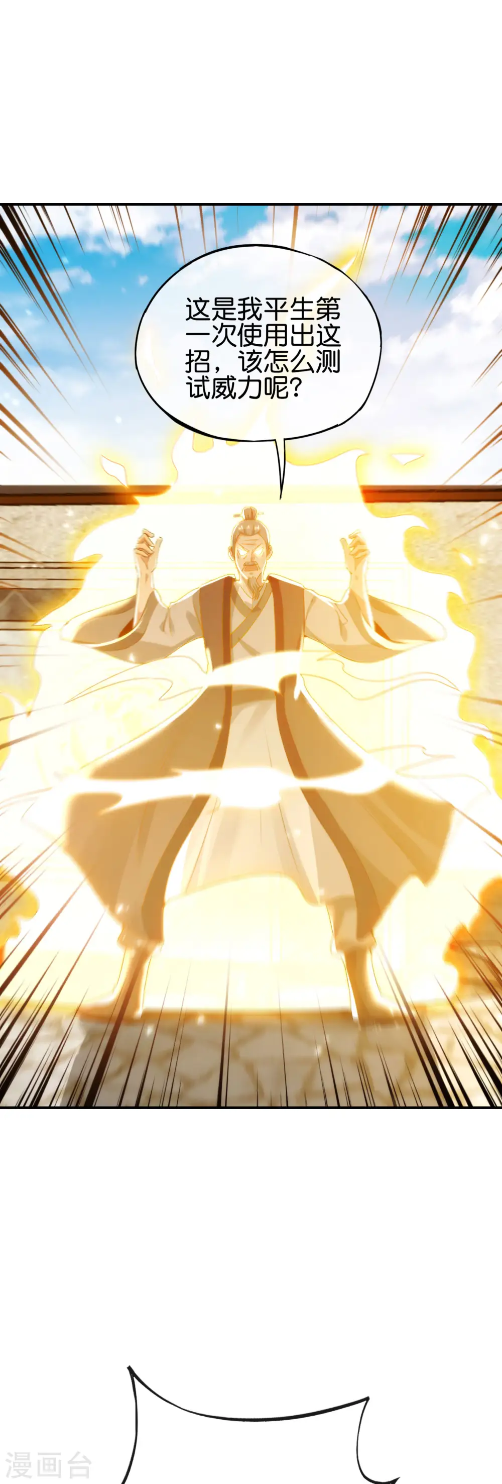 第106话 师傅的必杀技 第40页