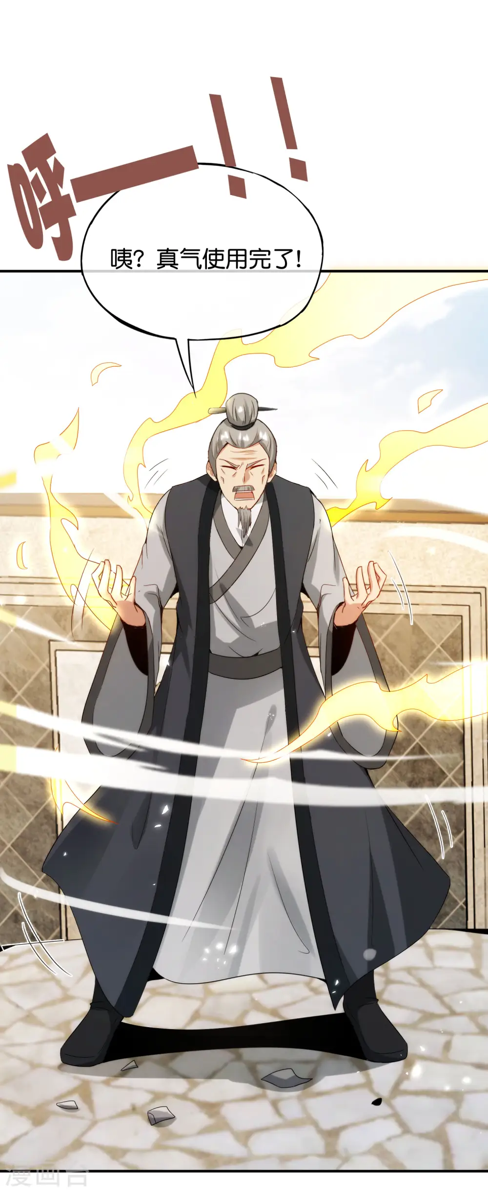 第106话 师傅的必杀技 第46页