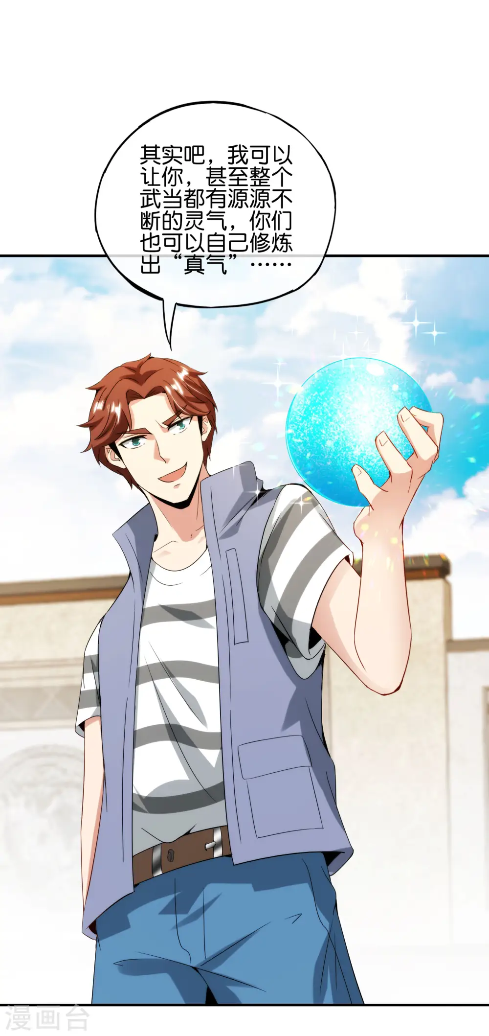 第106话 师傅的必杀技 第47页