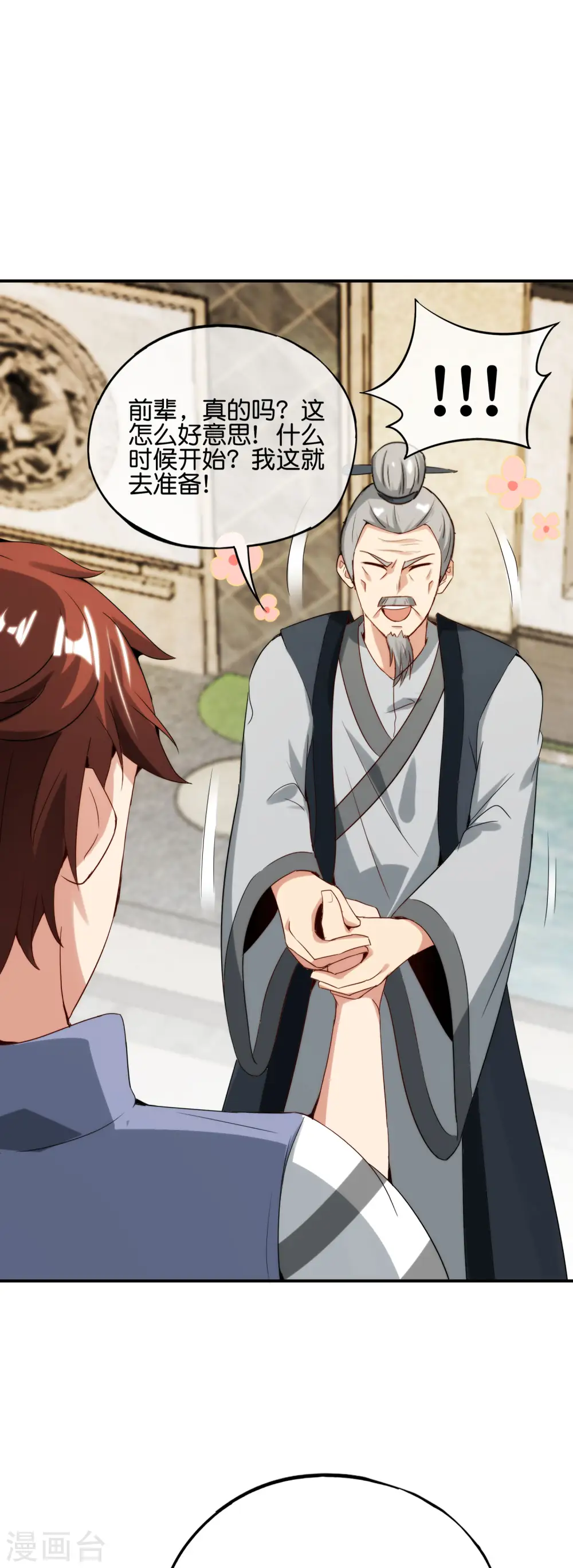 第106话 师傅的必杀技 第48页