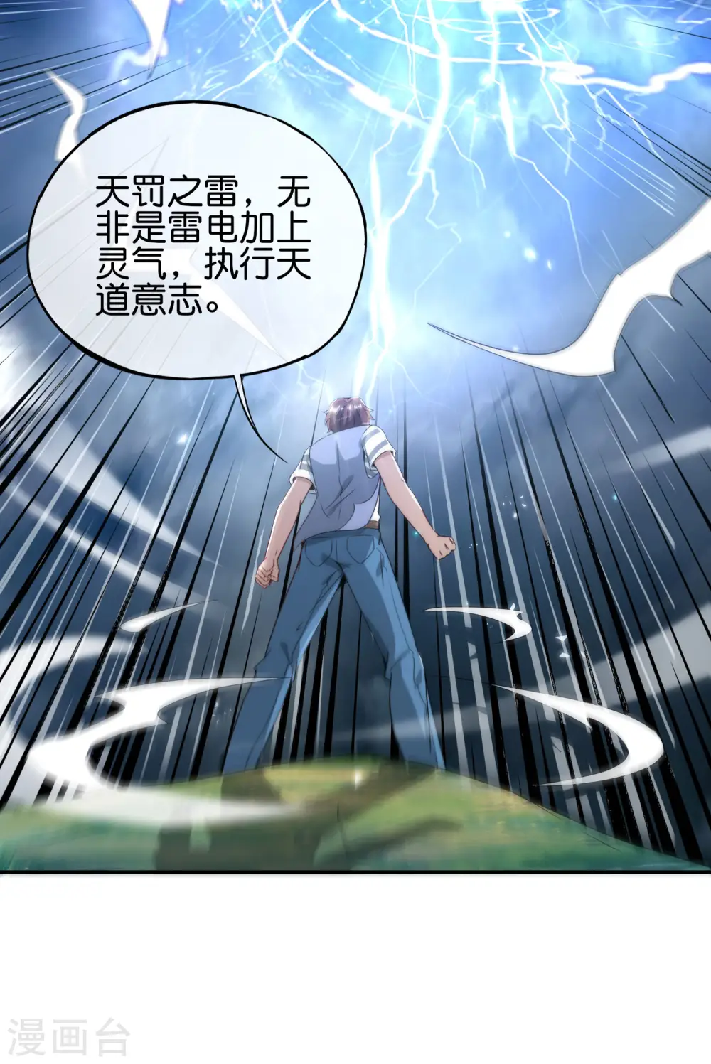 第105话 攻击性很强，侮辱性也很强 第3页