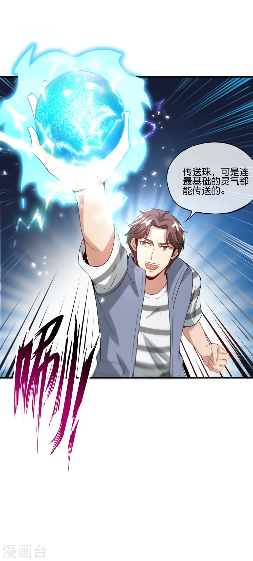 第105话 攻击性很强，侮辱性也很强 第4页