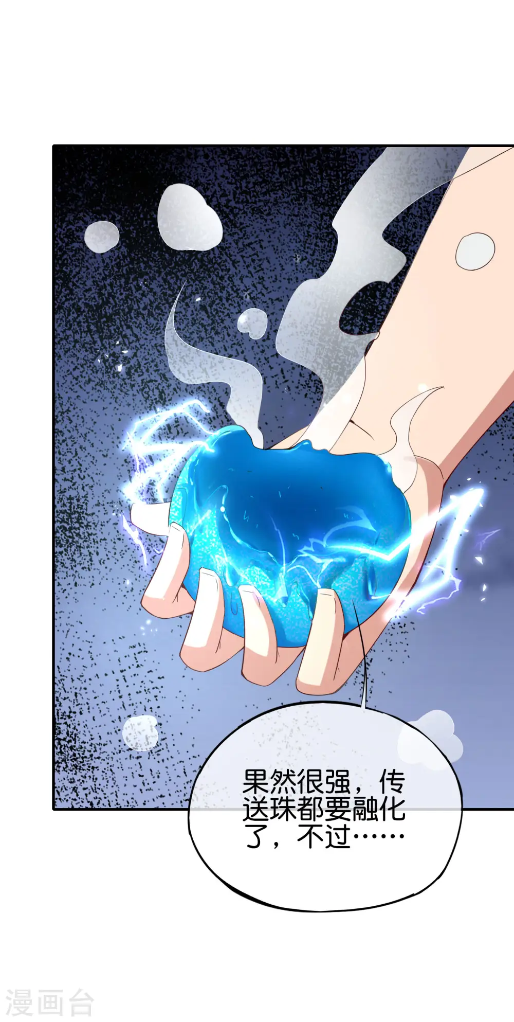 第105话 攻击性很强，侮辱性也很强 第6页