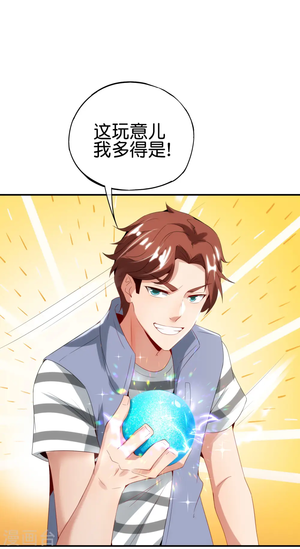 第105话 攻击性很强，侮辱性也很强 第7页