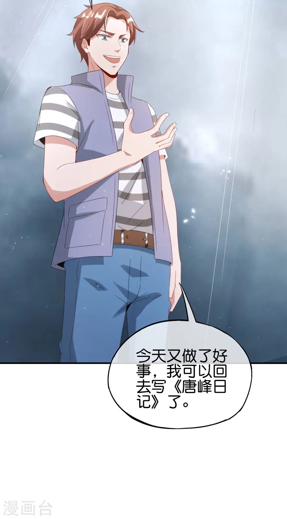 第105话 攻击性很强，侮辱性也很强 第20页
