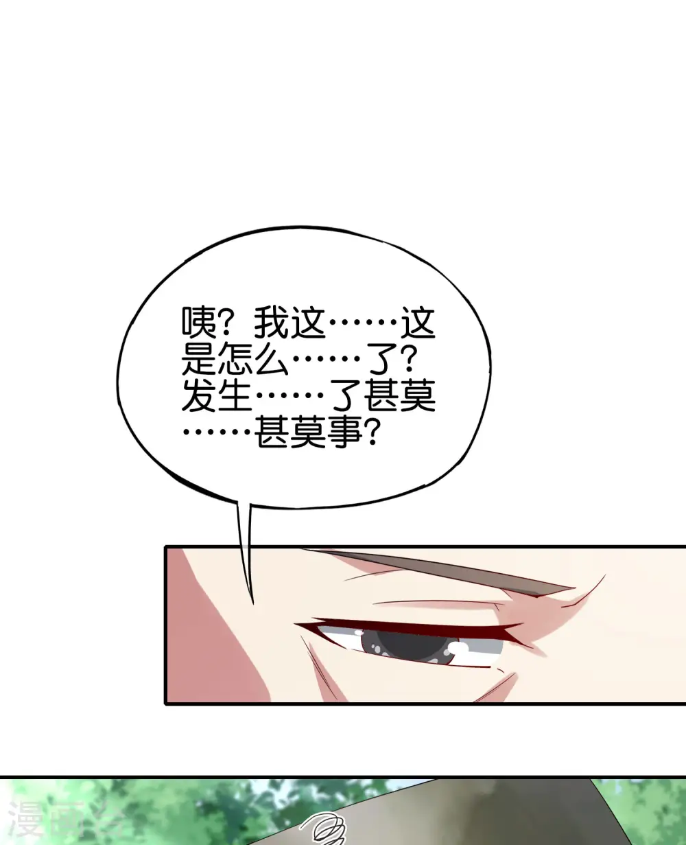 第105话 攻击性很强，侮辱性也很强 第23页