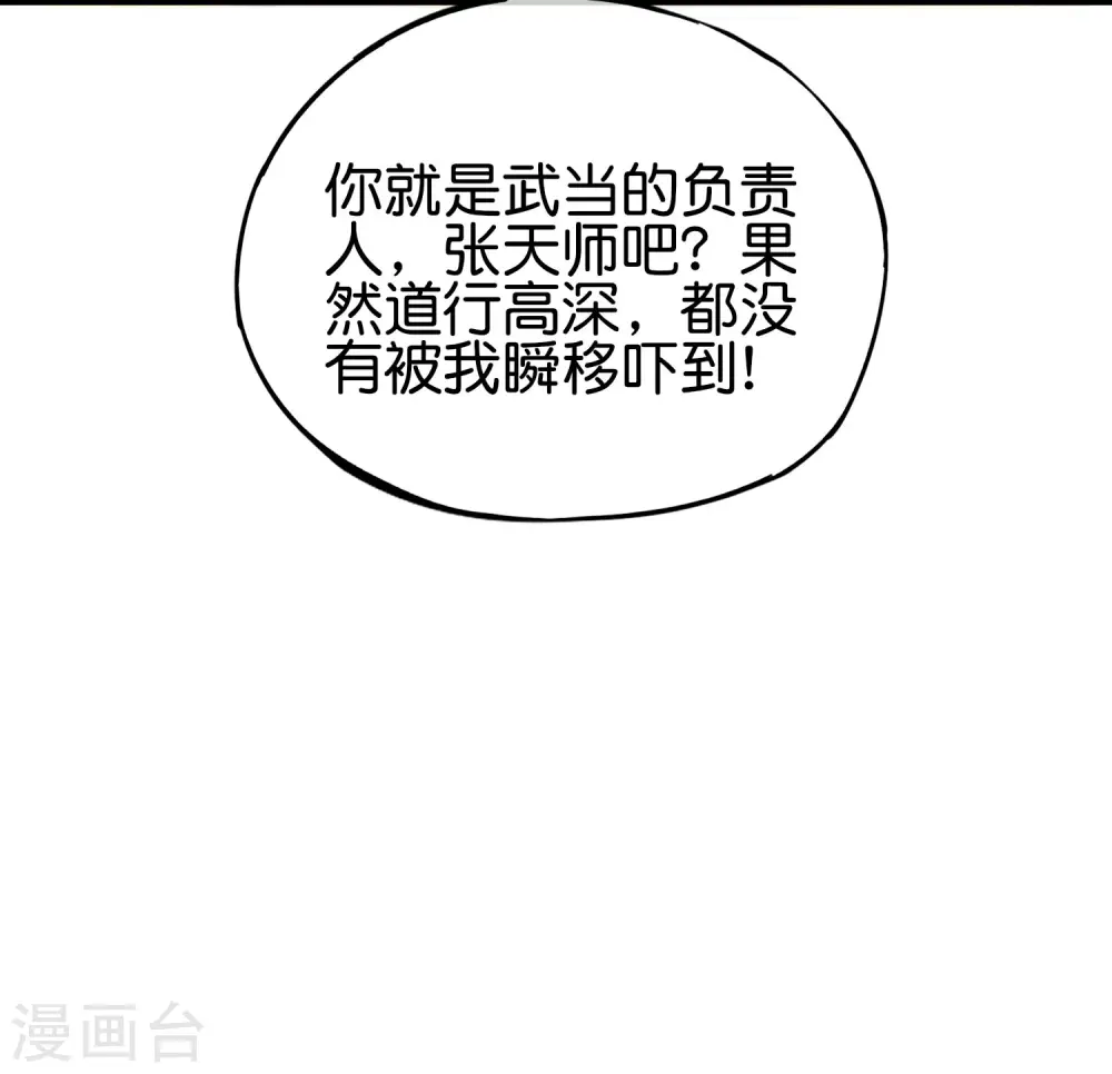 第105话 攻击性很强，侮辱性也很强 第33页