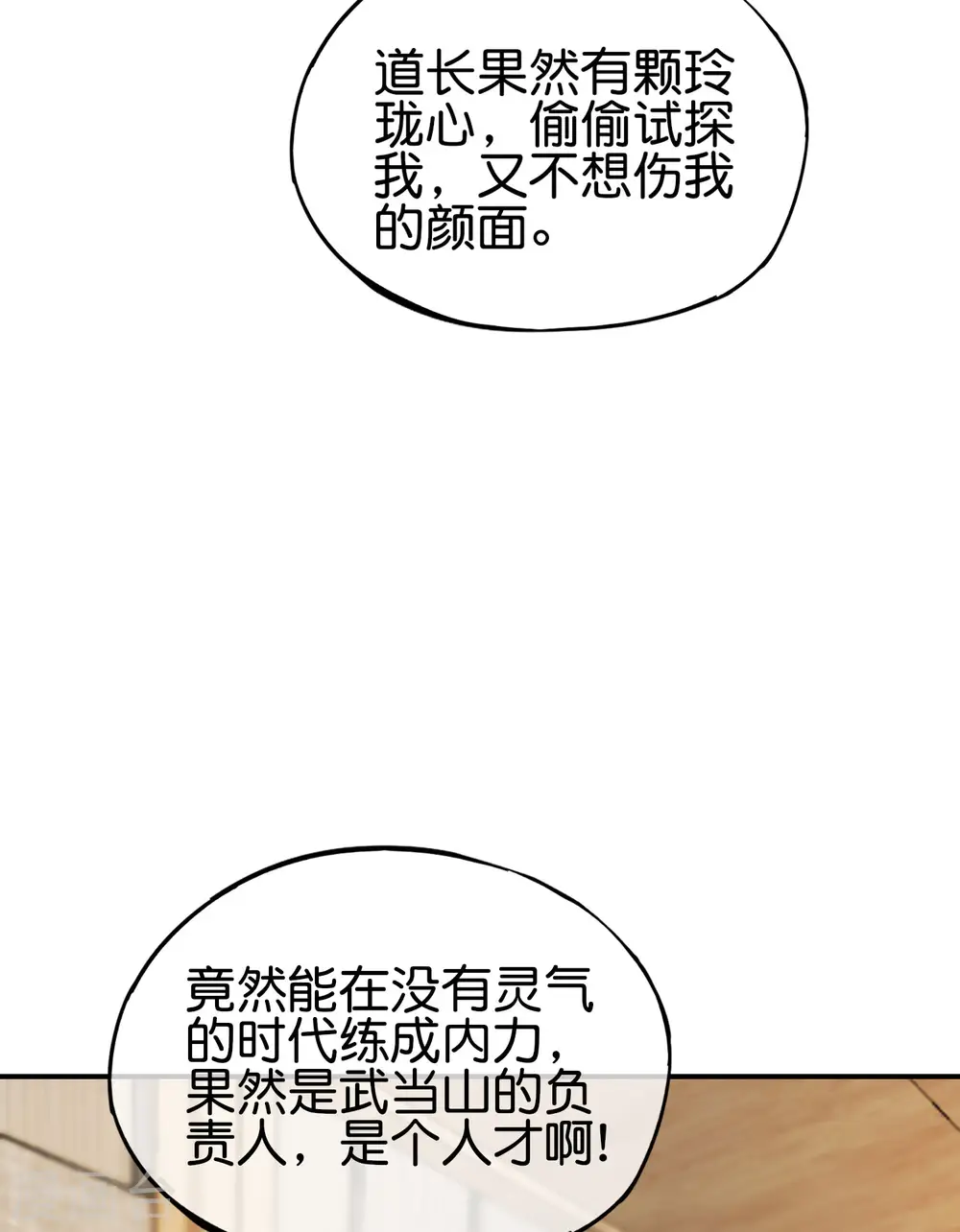 第105话 攻击性很强，侮辱性也很强 第45页