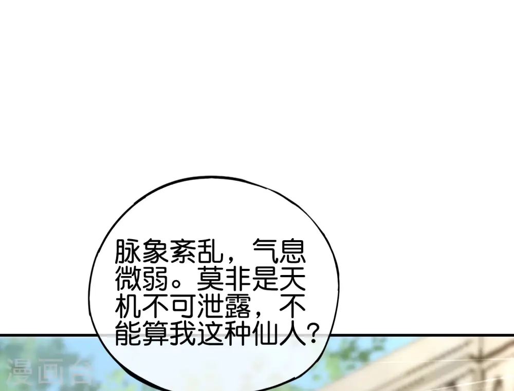 第104话 姜子牙钓鱼，愿者上钩 第2页