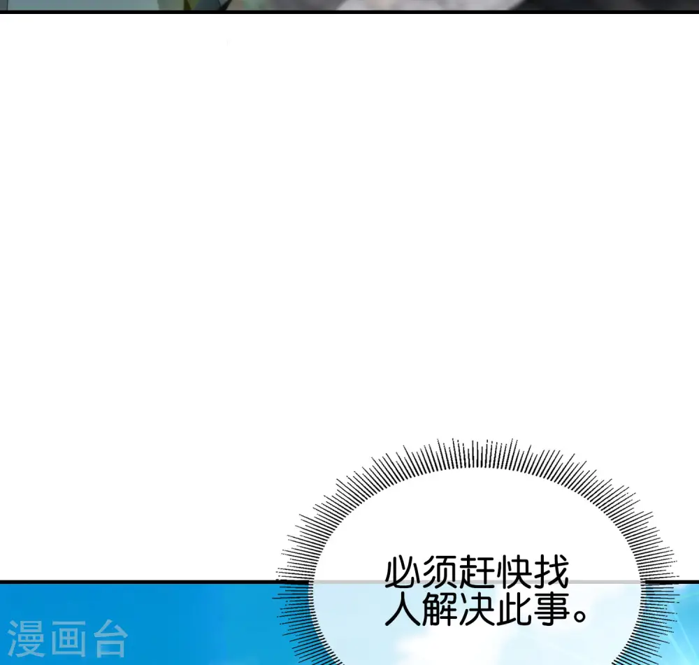 第104话 姜子牙钓鱼，愿者上钩 第4页