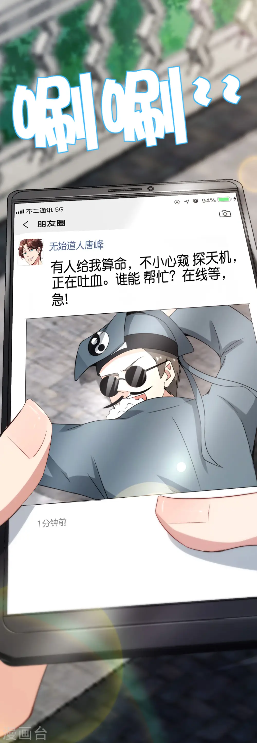 第104话 姜子牙钓鱼，愿者上钩 第6页