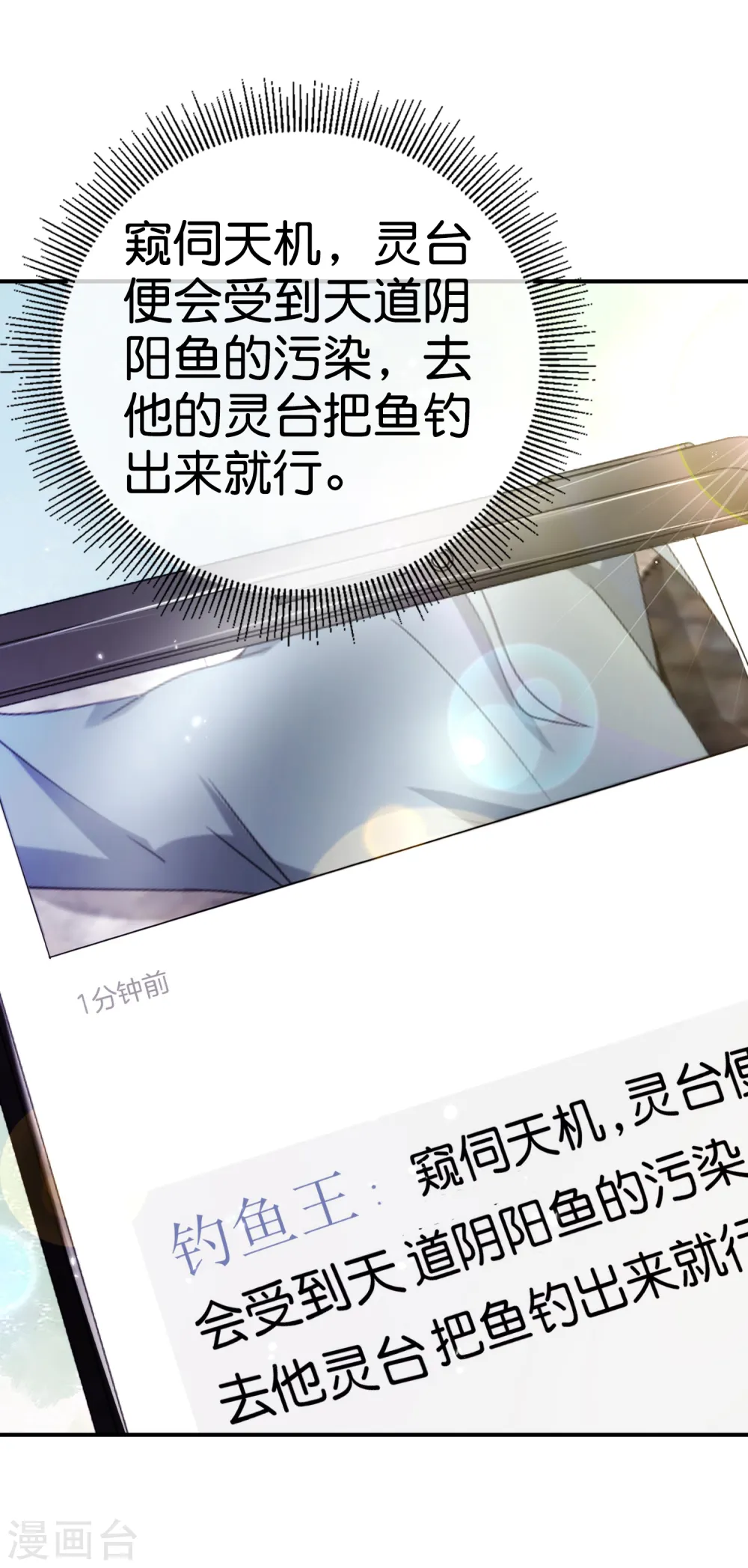 第104话 姜子牙钓鱼，愿者上钩 第8页