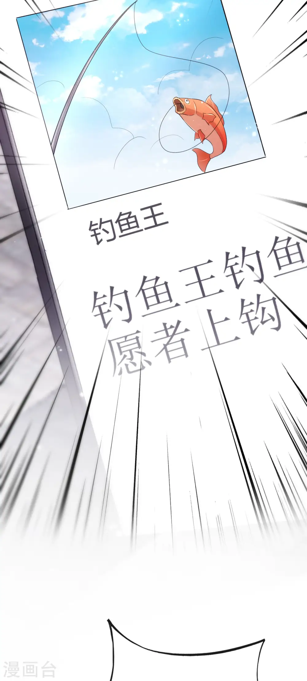 第104话 姜子牙钓鱼，愿者上钩 第11页
