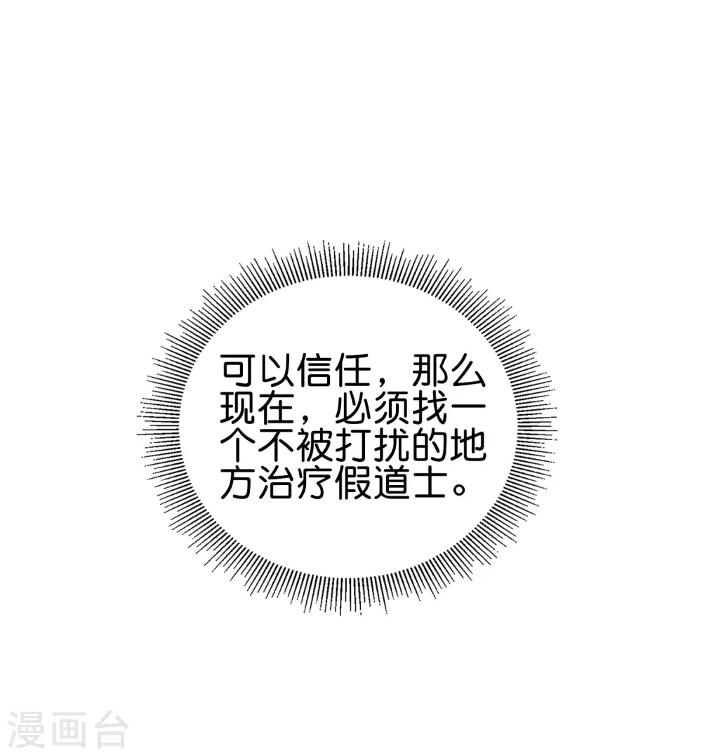 第104话 姜子牙钓鱼，愿者上钩 第13页