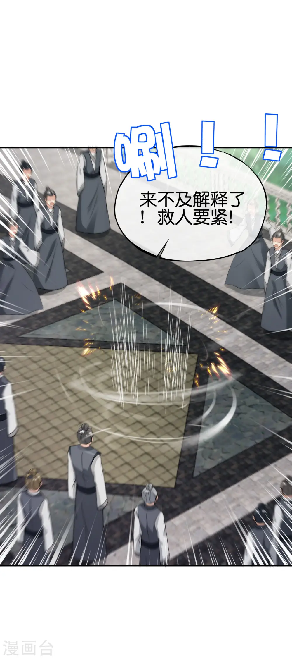 第104话 姜子牙钓鱼，愿者上钩 第15页