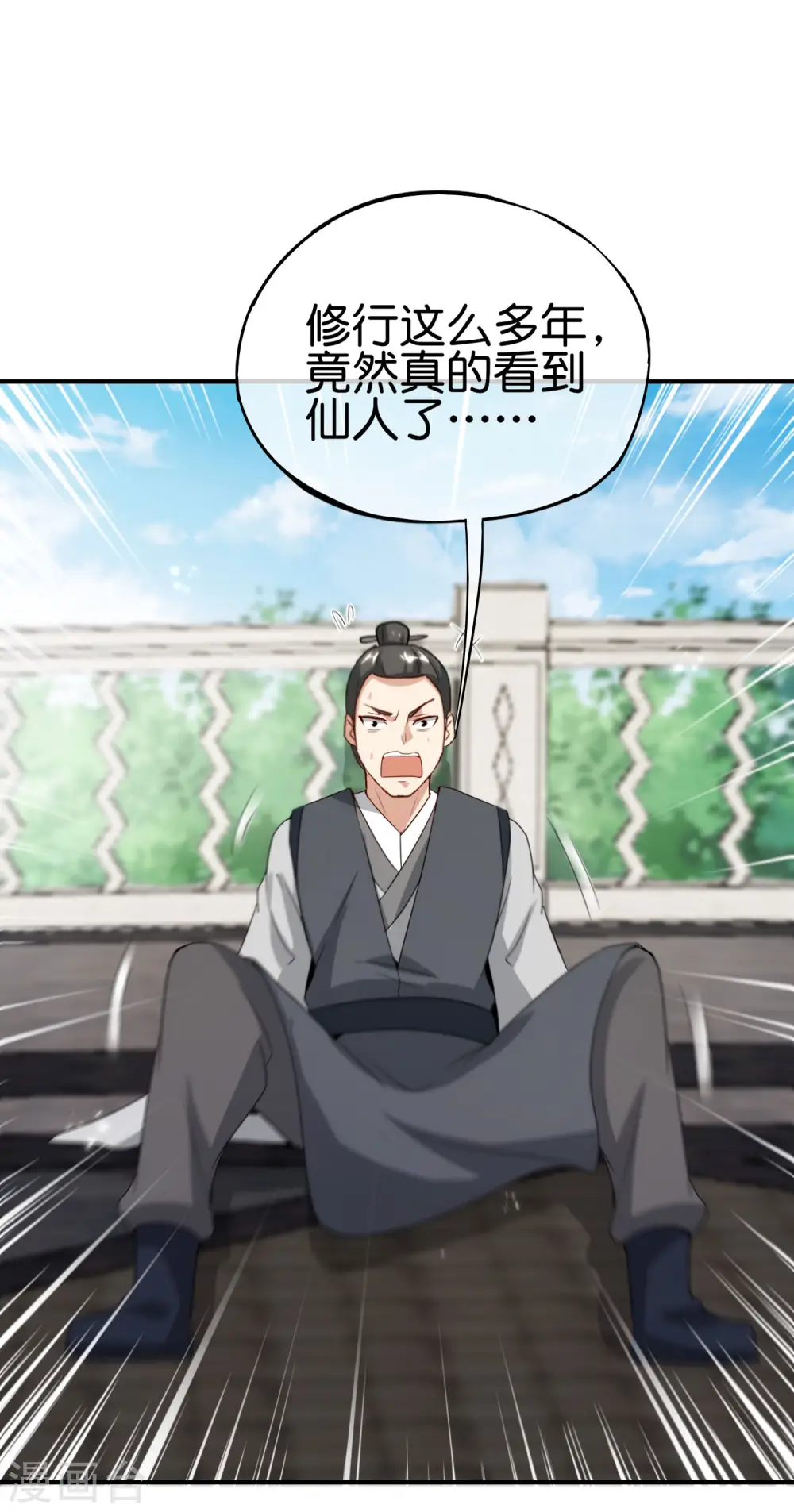 第104话 姜子牙钓鱼，愿者上钩 第16页