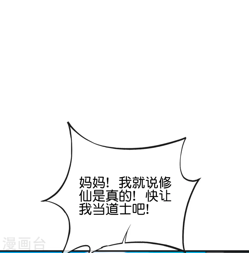 第104话 姜子牙钓鱼，愿者上钩 第17页