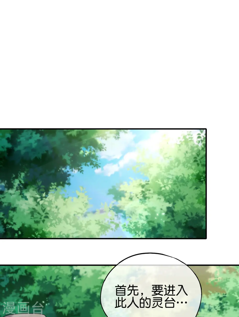 第104话 姜子牙钓鱼，愿者上钩 第19页