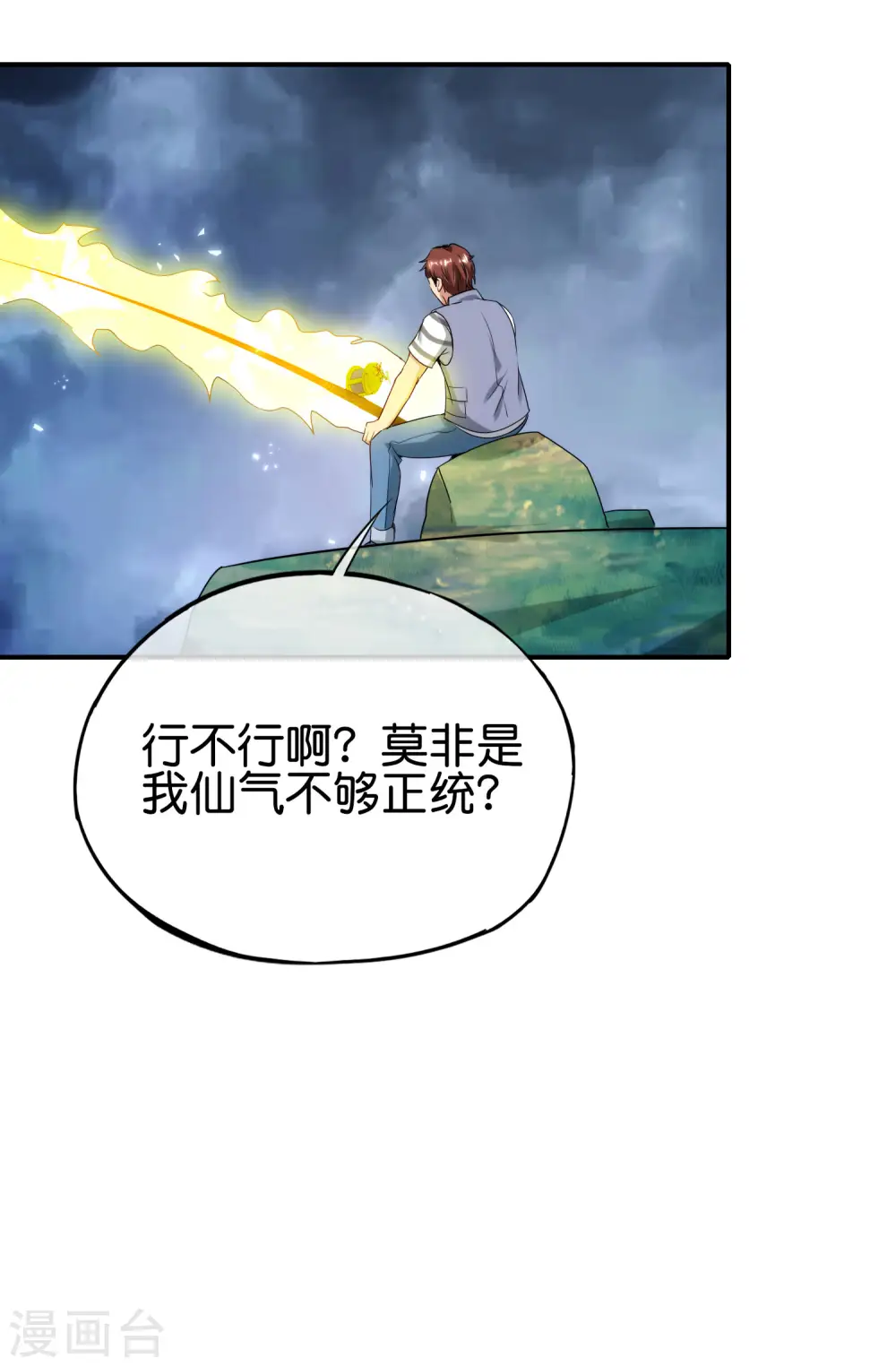 第104话 姜子牙钓鱼，愿者上钩 第30页