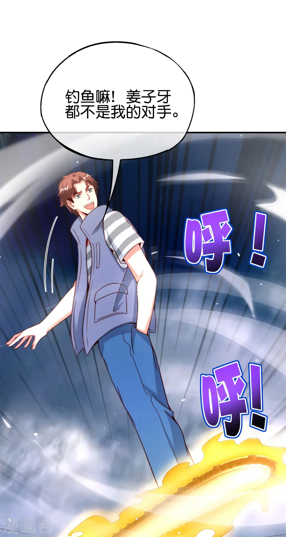 第104话 姜子牙钓鱼，愿者上钩 第46页