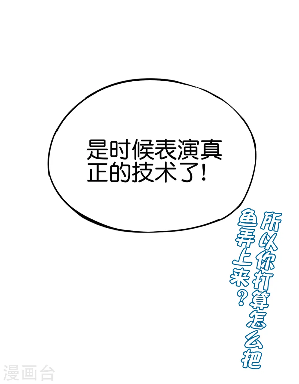 第104话 姜子牙钓鱼，愿者上钩 第56页