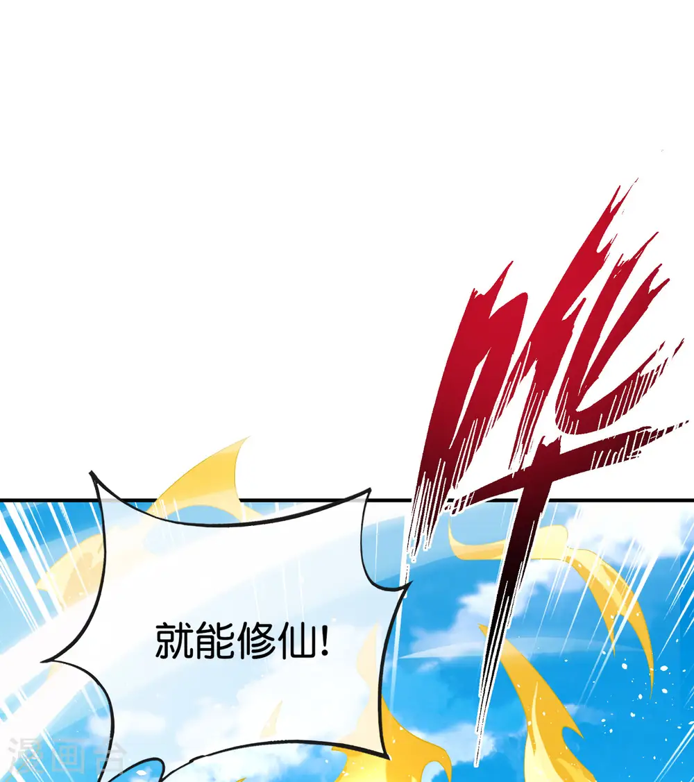 第103话 修仙有没有学历要求？ 第3页